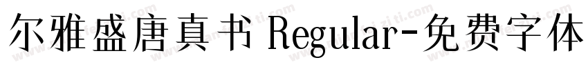 尔雅盛唐真书 Regular字体转换